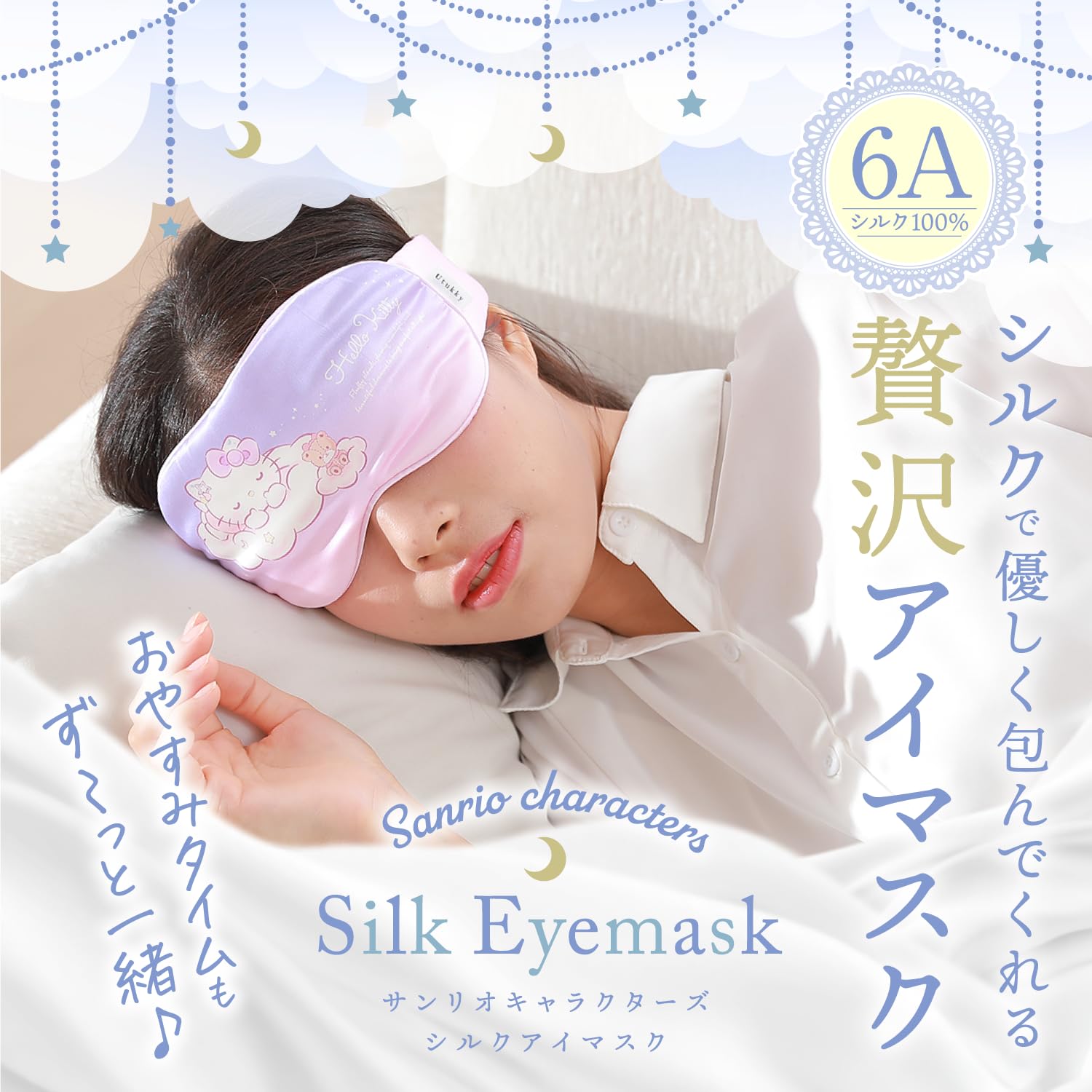 Amazon.co.jp: Utukky シルクアイマスク サンリオキャラクターズ