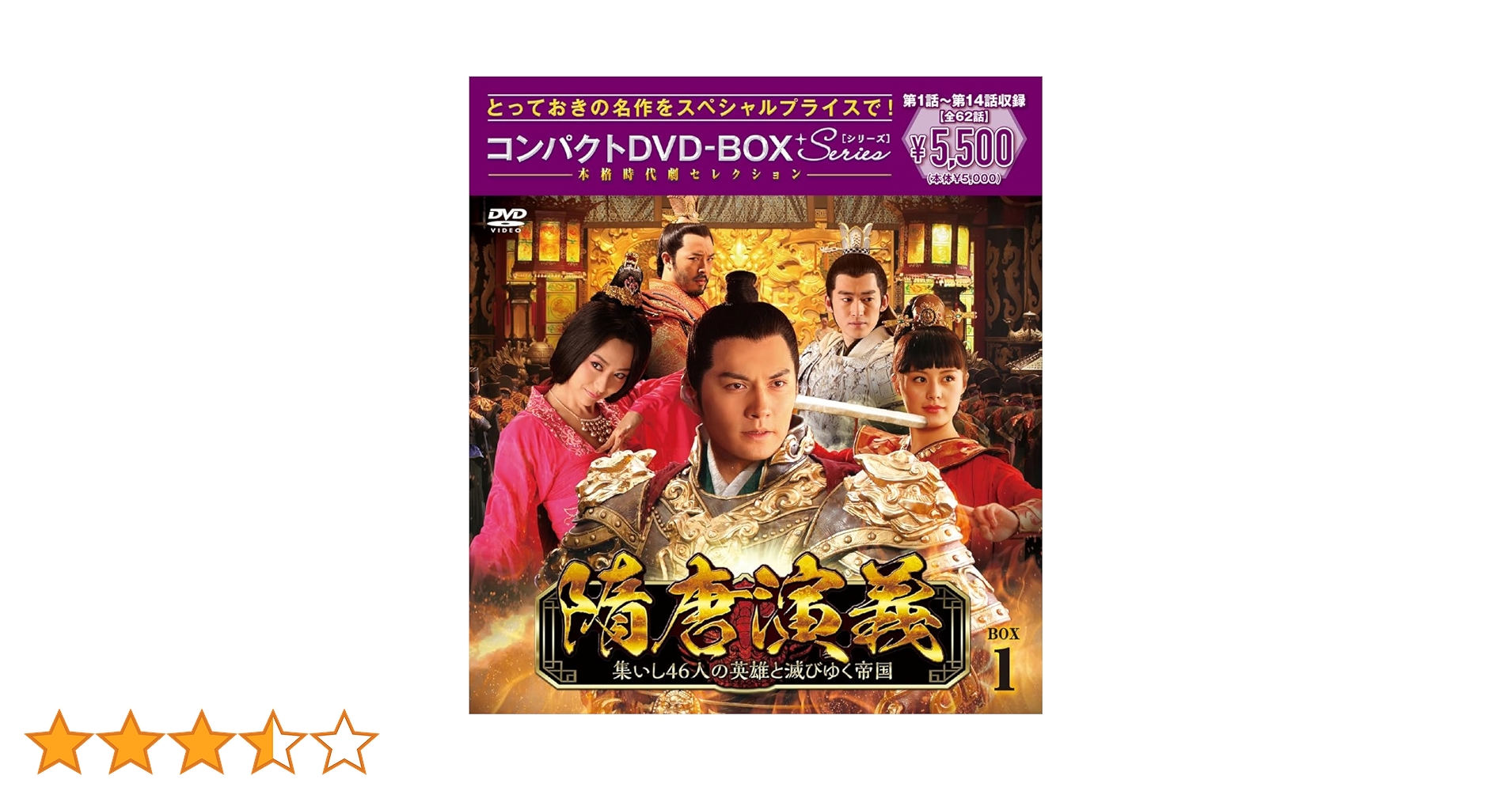 Amazon.co.jp: 隋唐演義~集いし46人の英雄と滅びゆく帝国