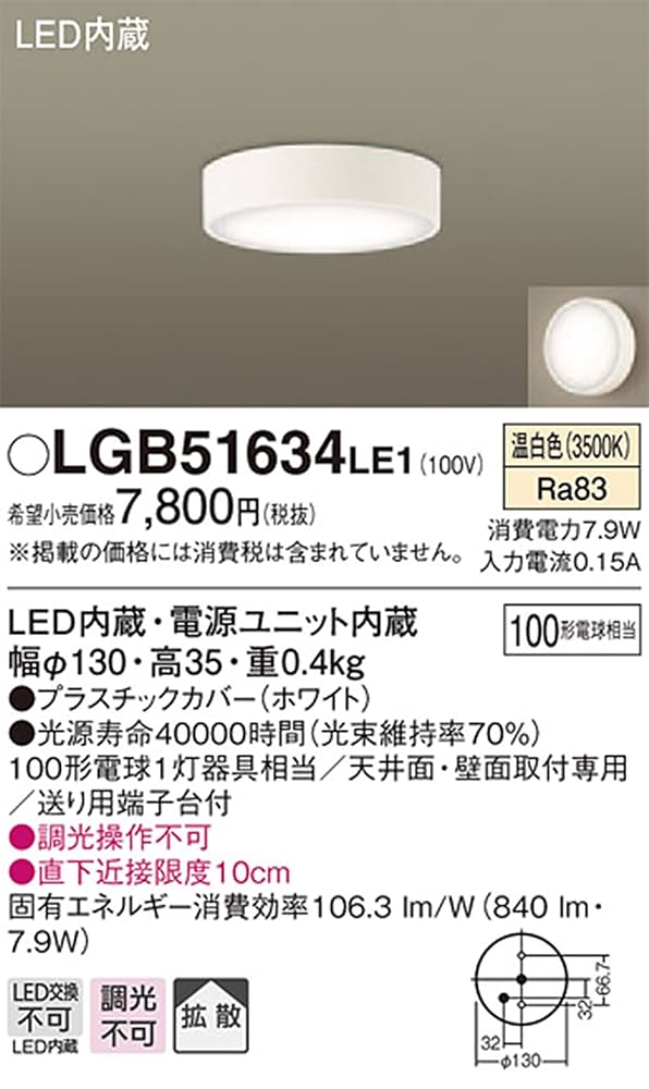 Amazon.co.jp: パナソニック(Panasonic) 天井直付型・壁直付型