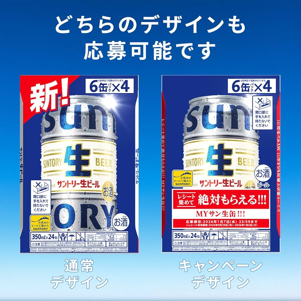 Amazon.co.jp: サントリー生ビール 350ml 48本 【絶対もらえるMYサン生