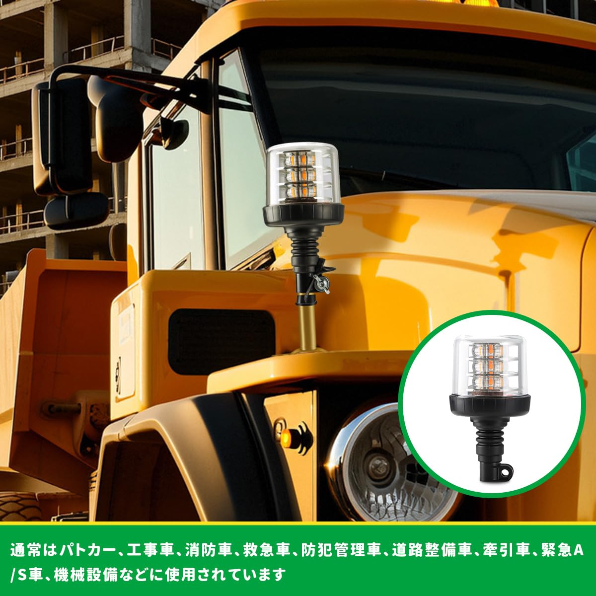 Amazon.co.jp: MARCHFA トラクタービーコンライト 12V/24V 18LED/54W