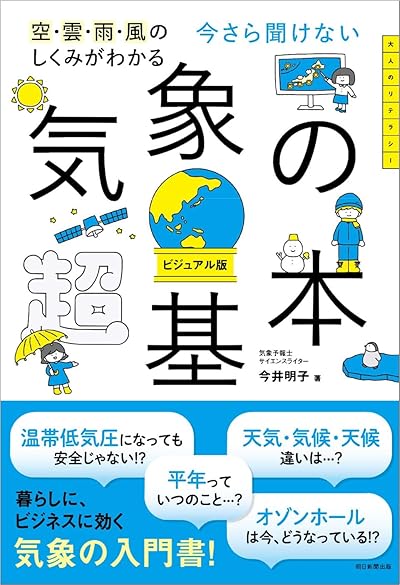 今さら聞けない気象の超基本