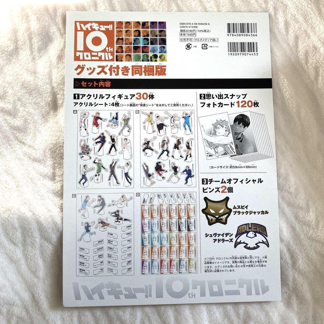 ハイキュー!! クロニクル　グッズのみ ハイキュー10th クロニクル グッズのみ 【公式通販】