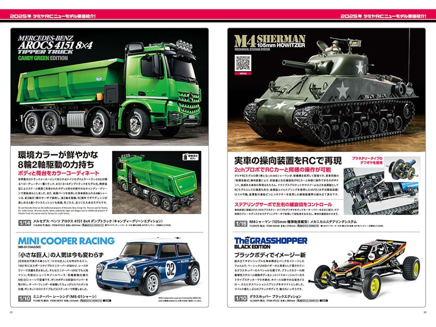Amazon.co.jp: タミヤ (TAMIYA) タミヤRCガイドブック Volume 26 (2025