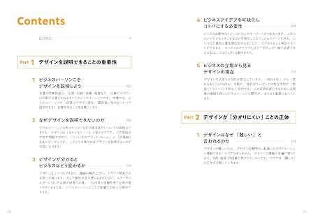 デザインを「説明する」技術仮
