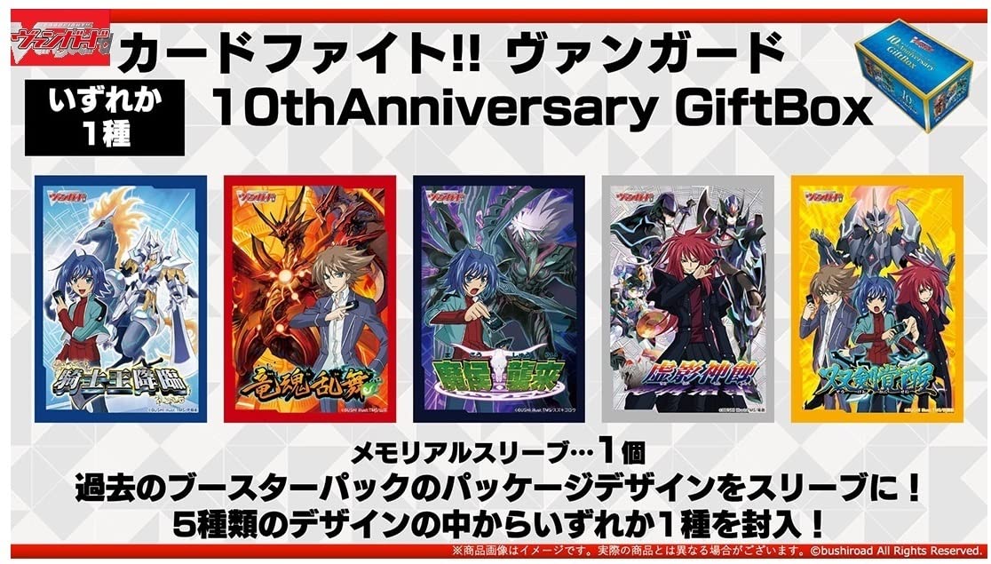 Amazon.co.jp: カードファイト！！ ヴァンガード 10thAnniversary 