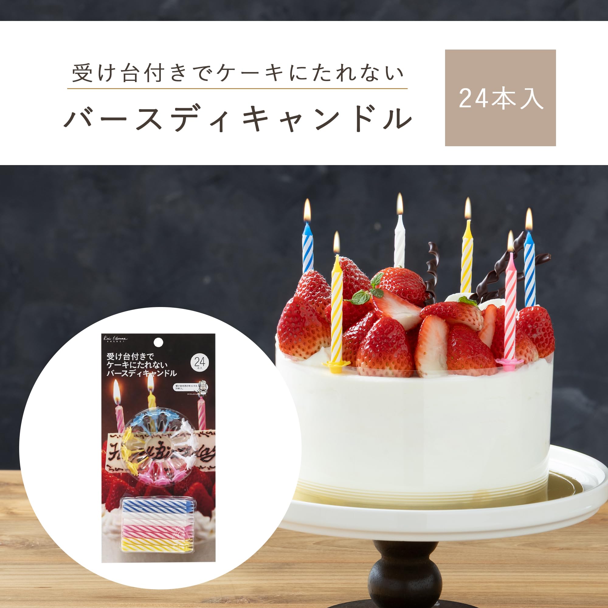 Amazon.co.jp: 貝印 KAI バースバィ キャンドル Kai House Select 24本