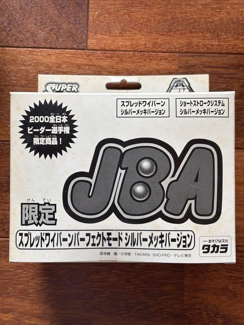 スーパービーダマン　スプレッドワイバーン パーフェクトモード シルバーメッキ スプレッドワイバーン パーフェクトモード シルバーメッキバージョン