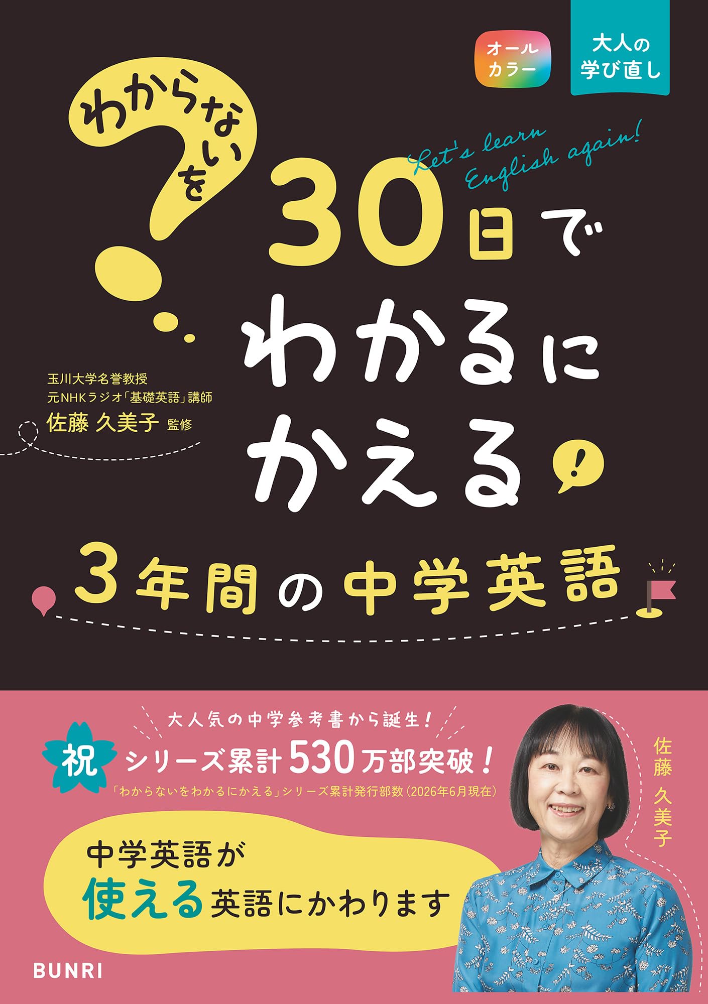 わからないを30日でわかるにかえる 3年間の中学英語 (わからないを