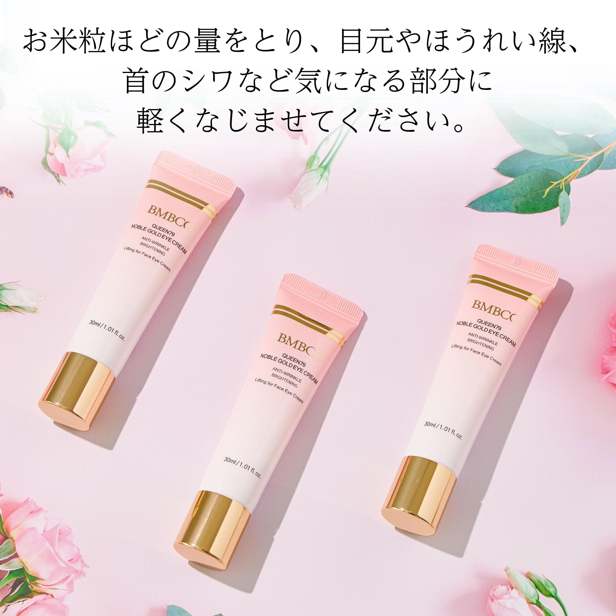Amazon.co.jp: BMBCO ノーブルゴールド アイクリーム 目元用 保湿ケア