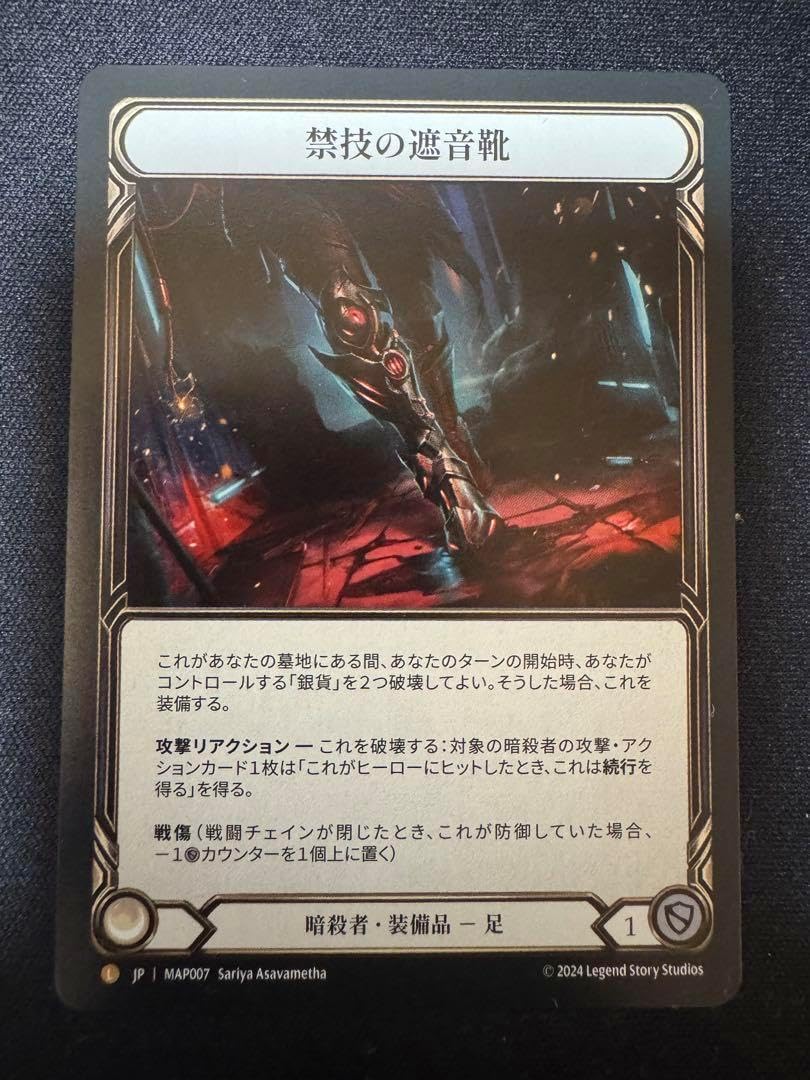 FAB 禁技の遮音靴/Blacktek Whisperers DYN CF英語版 JP】[暗殺者] 禁