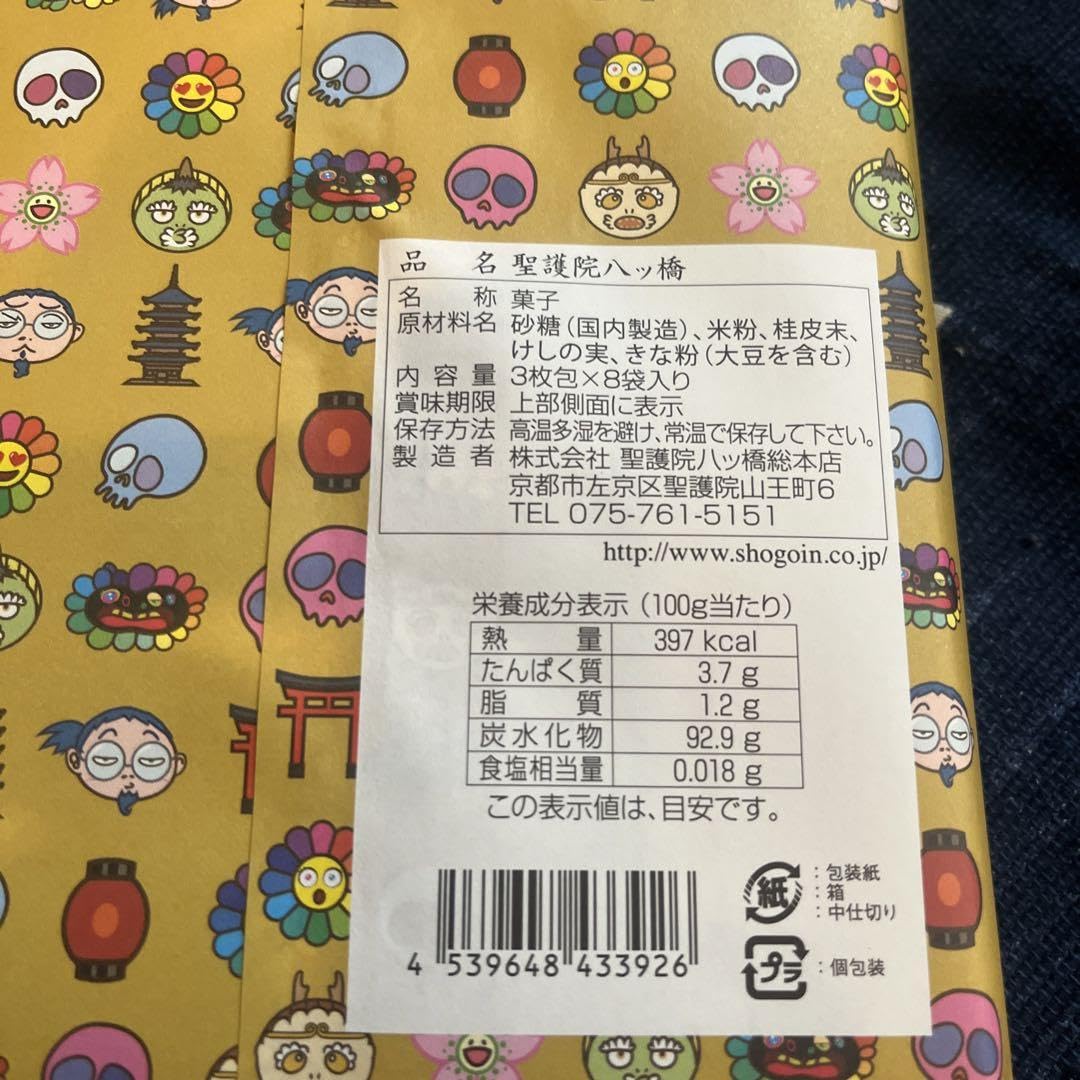 村上隆　聖護院八ツ橋　舞妓さん　ふるさと納税　日本語　英語　フルコンプリート6枚 聖護院 八ツ橋 村上隆 ふるさと納税限定版 第2弾 MMK-028 英語版