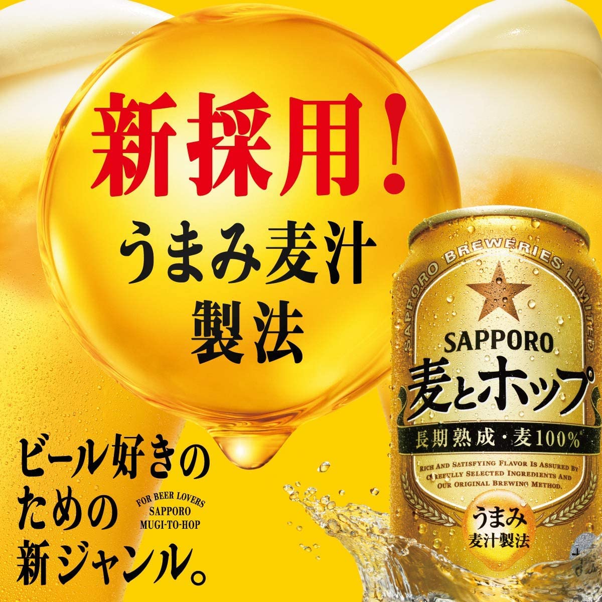 Amazon.co.jp: サッポロ麦とホップ500ml缶48本 : 食品