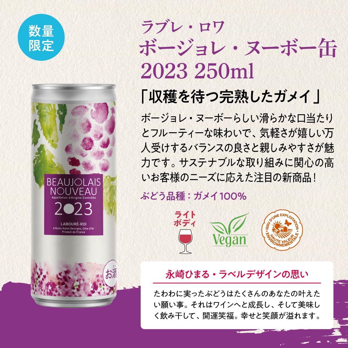 Amazon.co.jp: ラブレ・ロワ ガメイ ボージョレ・ヌーボー 缶 2023