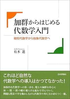 代数学入門第一課、二課、三課 3冊セット Amazon.co.jp: D103冊セット／代数学入門 第一課第二課第三課 一