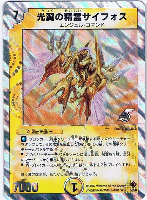 Amazon Co Jp シングルカード 光翼の精霊サイフォス 9 28 デュエルマスターズ レア 銀枠ホイル仕様 ホビー 通販