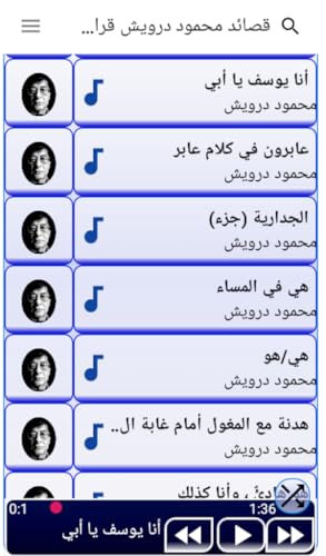 قصائد محمود درويش قراءة واستماع بدون انترنت Darwich poems with sounds offline