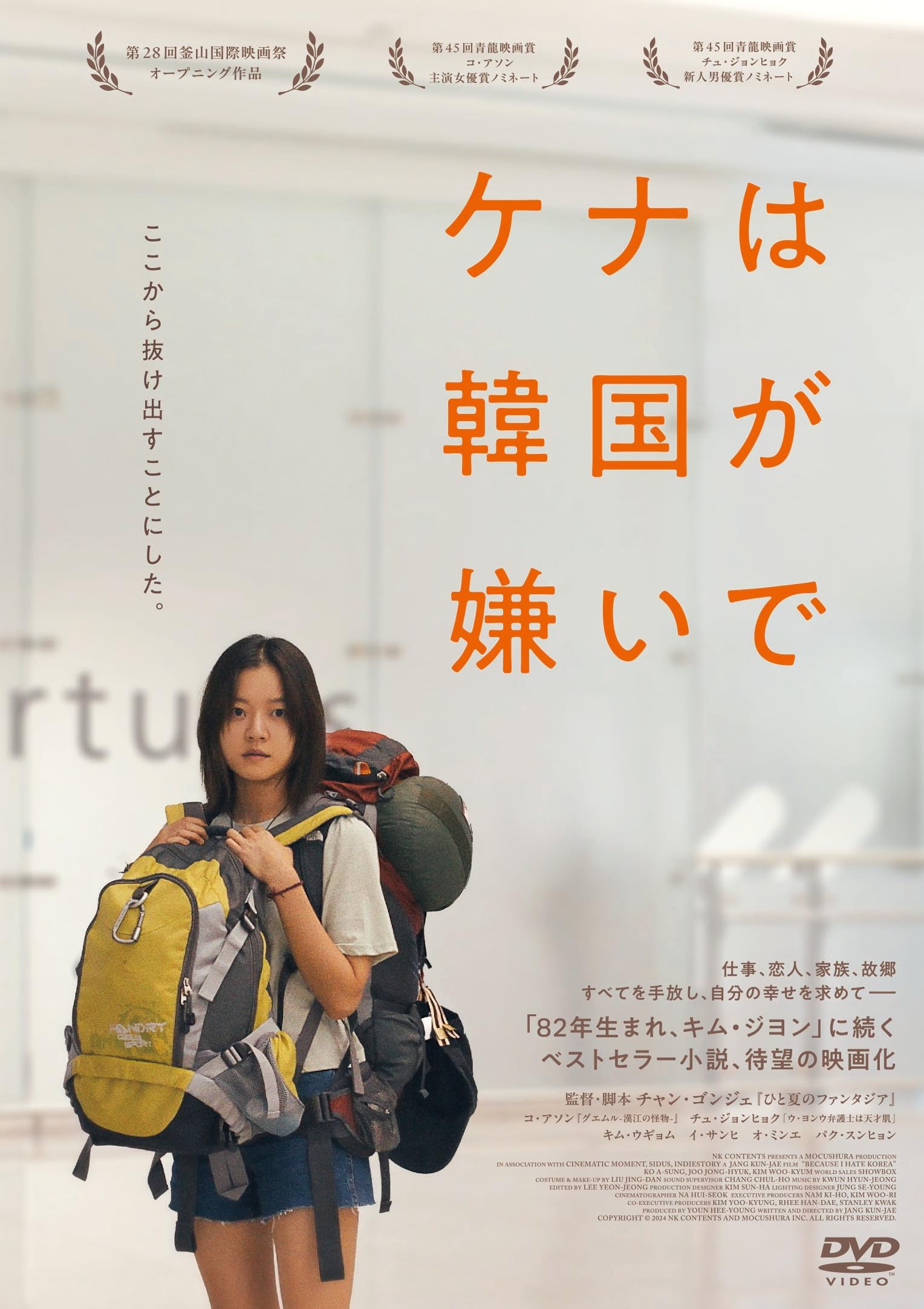 Amazon.co.jp: ケナは韓国が嫌いで [DVD] : コ・アソン, チュ・ジョン