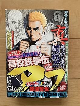 Amazon.co.jp: 猿渡哲也 激レア「高校鉄拳伝 タフ TOUGH T・D・K