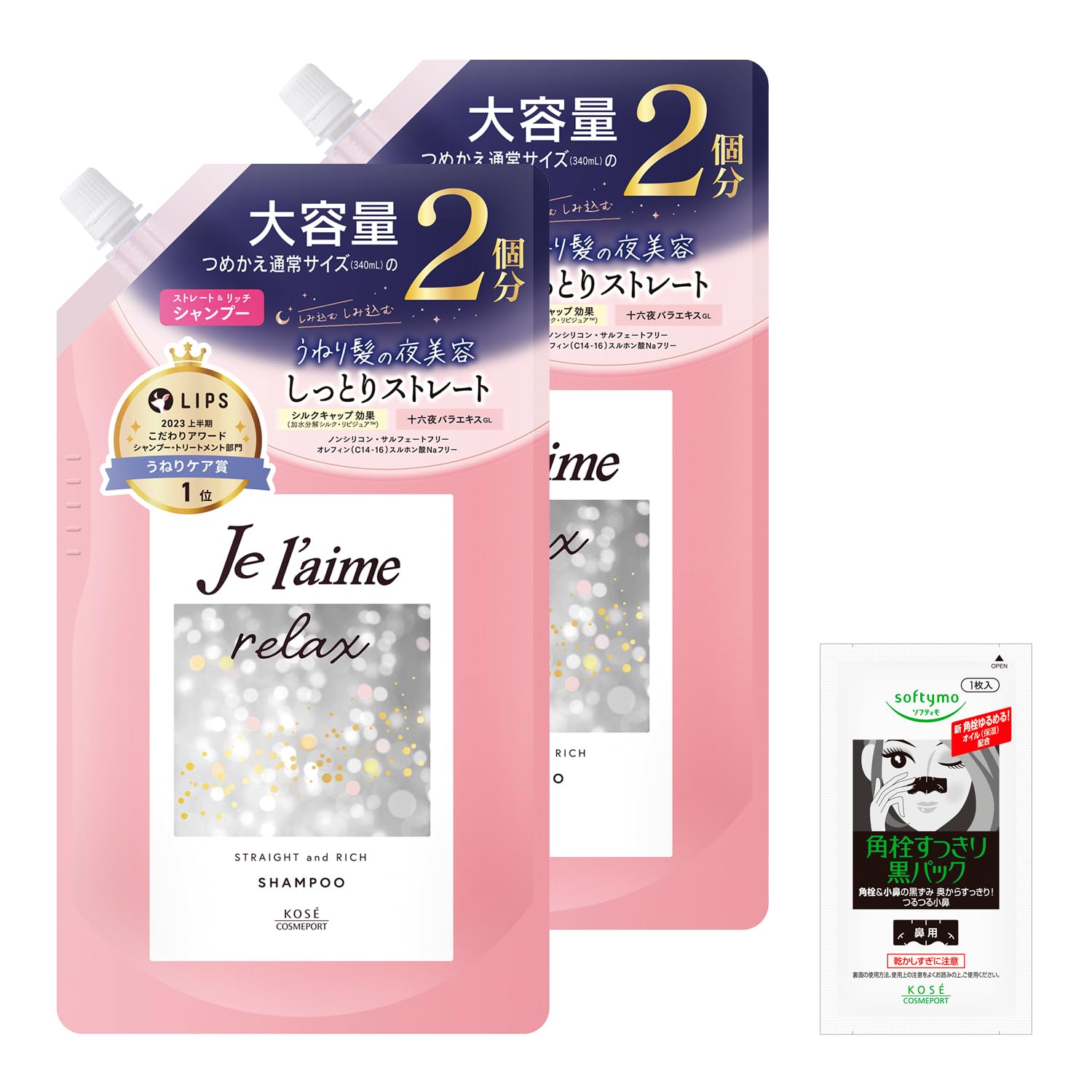 ジュレーム リラックス ミッドナイトリペア シャンプー つめかえ 2個セット （…
