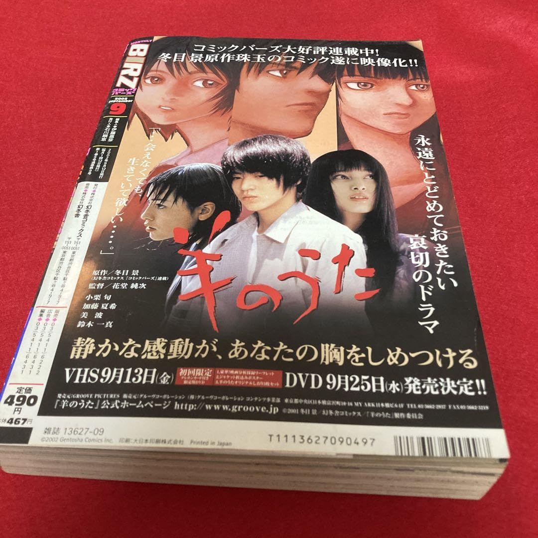 Amazon | コミックバーズ 2002年9月号 BIRZ ローゼンデン 新連載