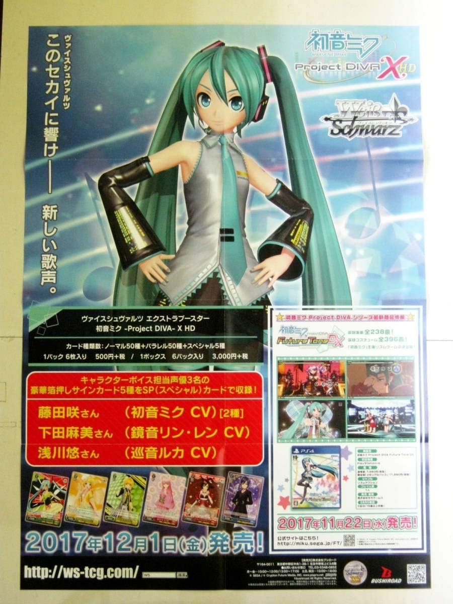 Amazon Co Jp ヴァイスシュヴァルツ エクストラブースター 初音ミク Project Diva X Hd 17年12月1日告知ポスター サイズ B2 ホビー 通販