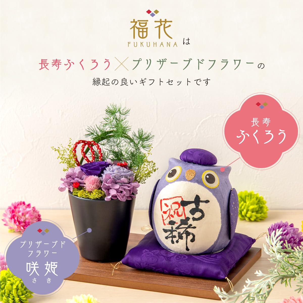 Amazon｜FUN fun 古希 古稀 お祝い プレゼント 長寿の祝いふくろう