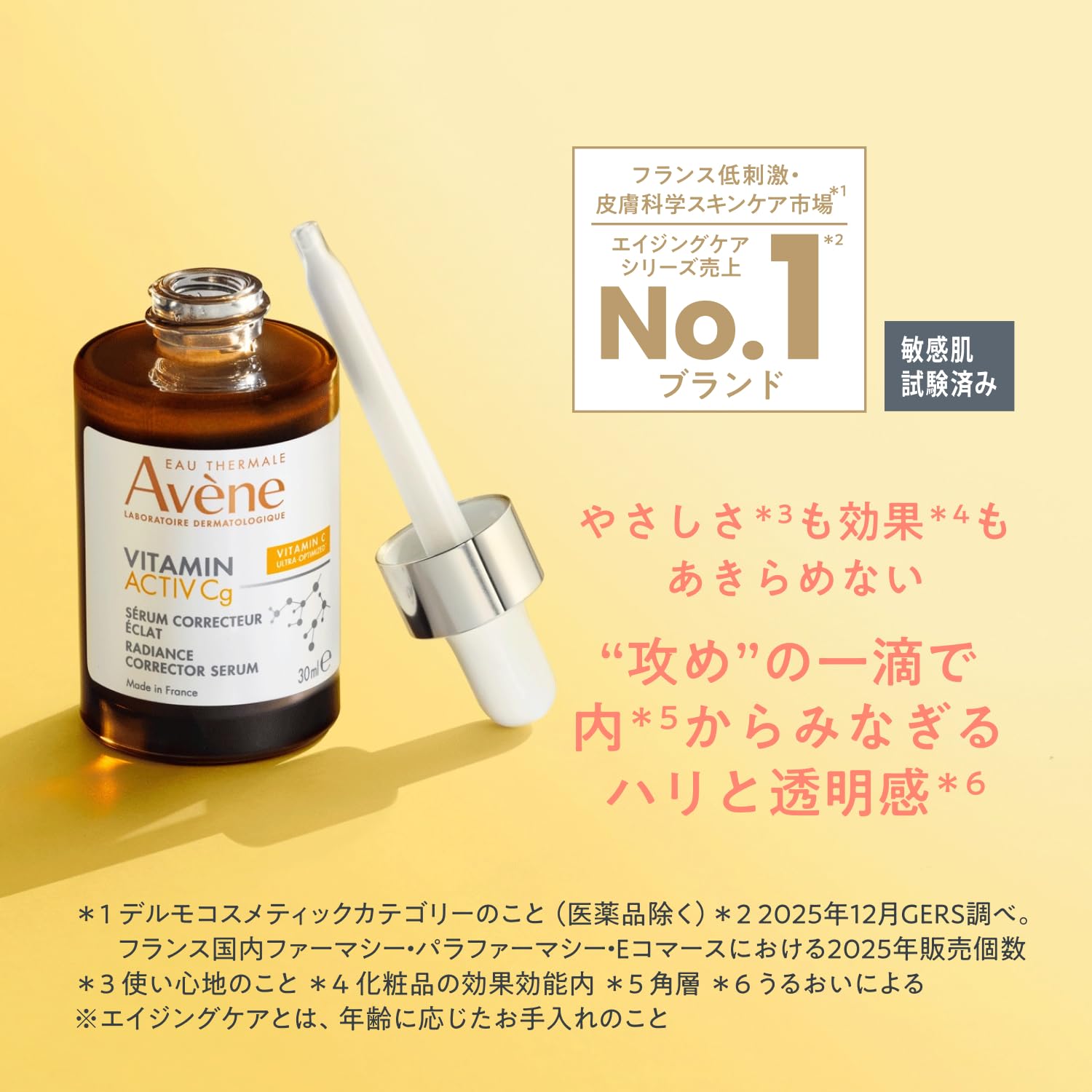 Amazon | アベンヌ(Avene)体感セット C＋ ラディアンス セラム