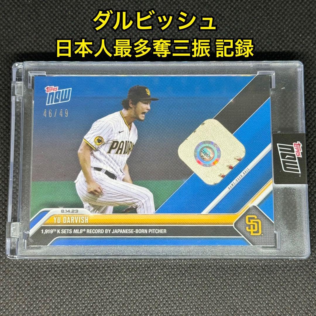 Topps Now パドレス ダルビッシュ 日本人最多奪三振記録更新 49シリ