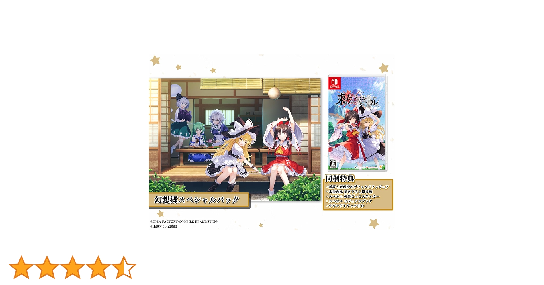 東方スペルカーニバル 幻想郷スペシャルパック Nintendo Switch Amazon.co.jp: 東方スペルカーニバル 幻想郷スペシャルパック -Switch