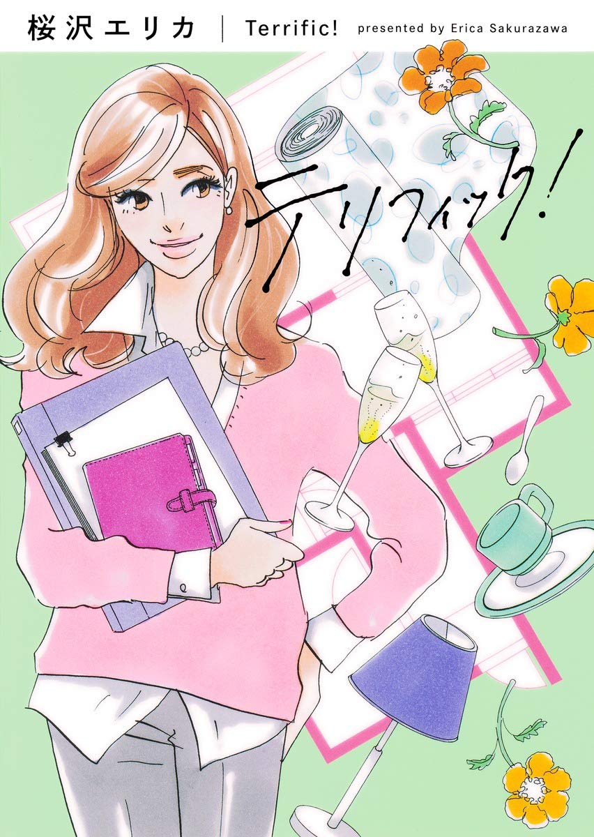 Amazon.com: 桜沢 エリカ: books, biography, latest update