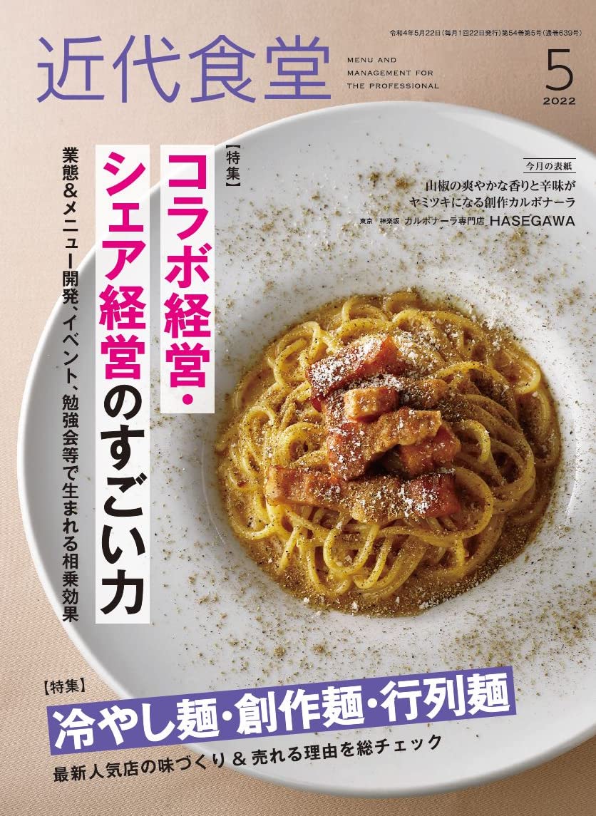近代食堂 2022年 05 月号 [雑誌] |本 | 通販 | Amazon 