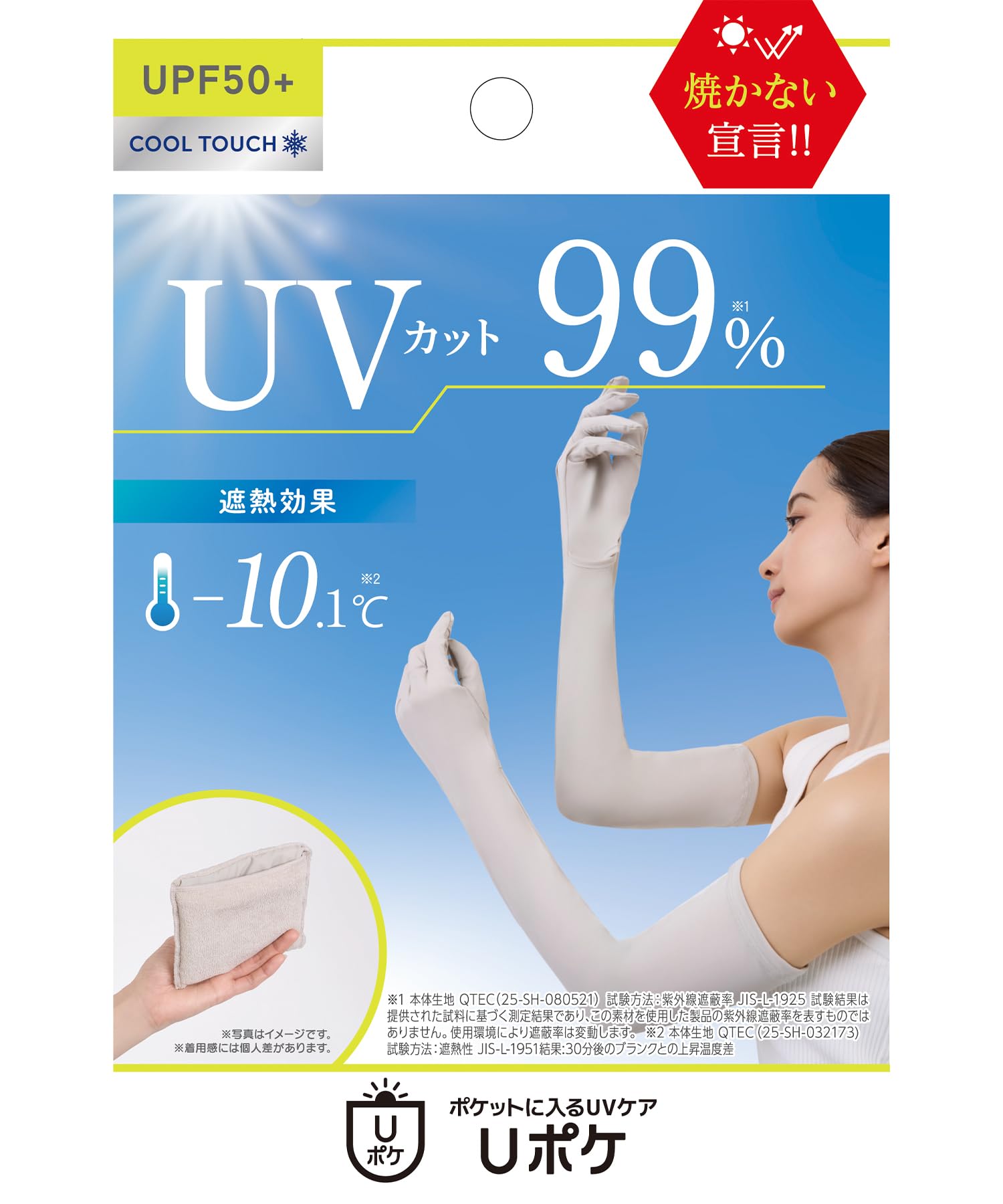 Uポケ アームカバー