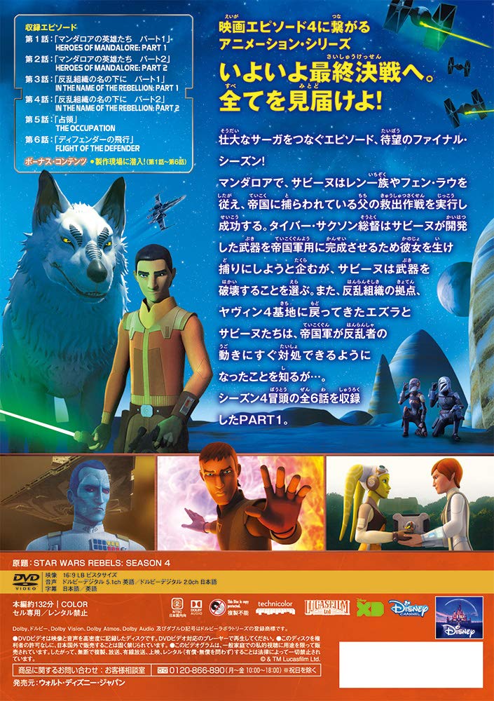 Star Wars Rebels Final Season PART1 [DVD] JAPANESE EDITION