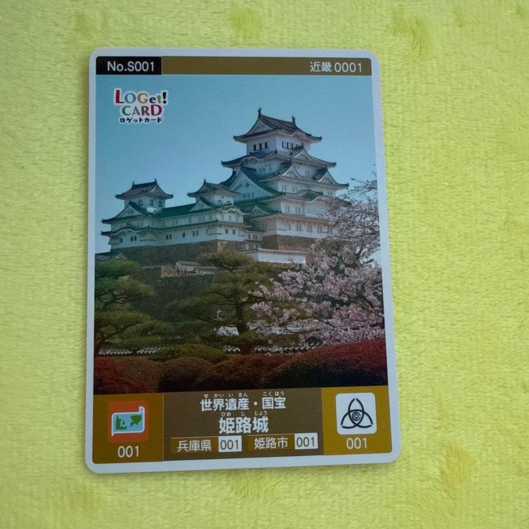 工場 姫路城 限定ロゲットカード ロゲットカード姫路城国宝五城