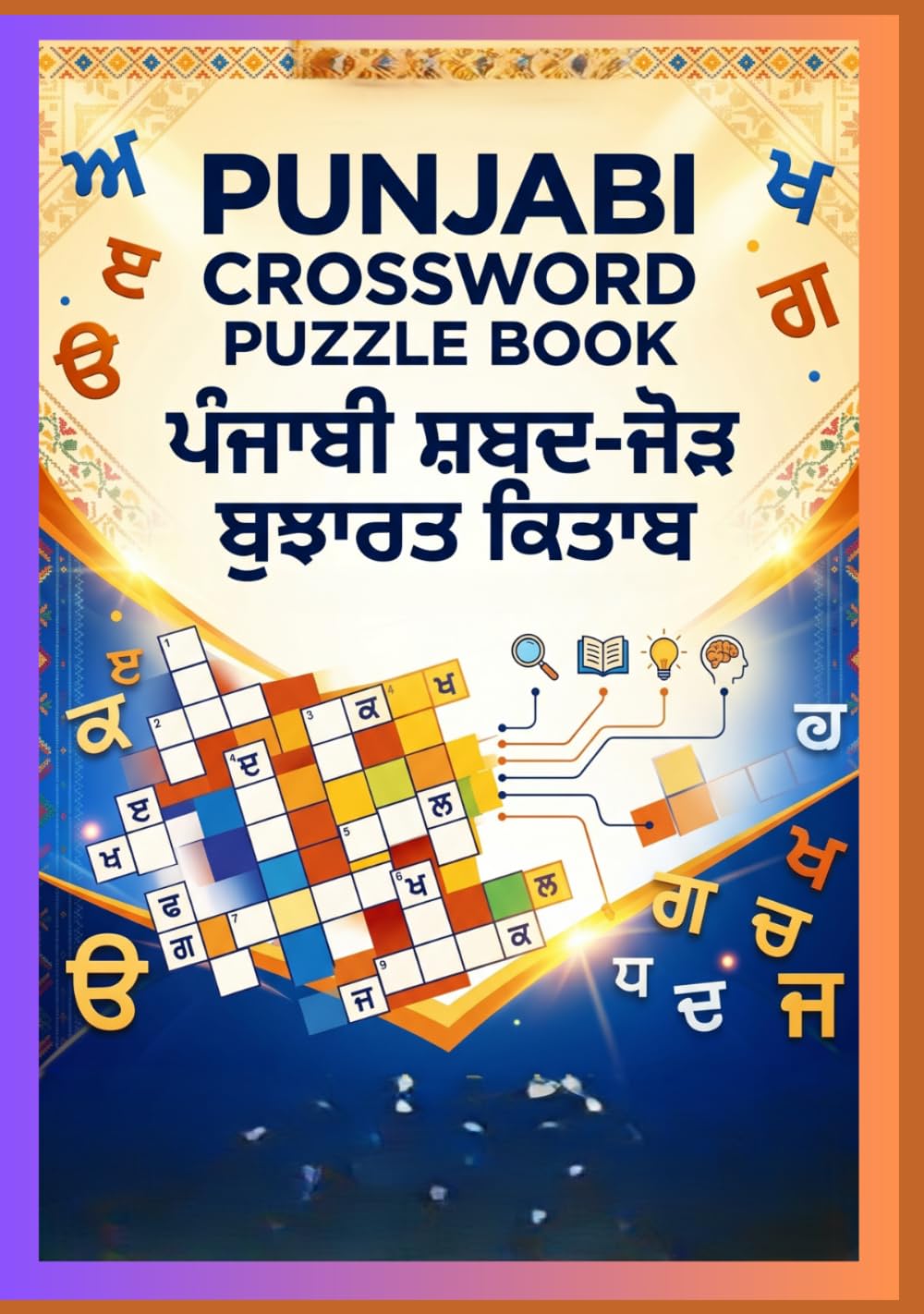 PUNJABI CROSSWORD PUZZLE BOOK 2026: Fun & Challenging Punjabi Crosswords for kids and adults