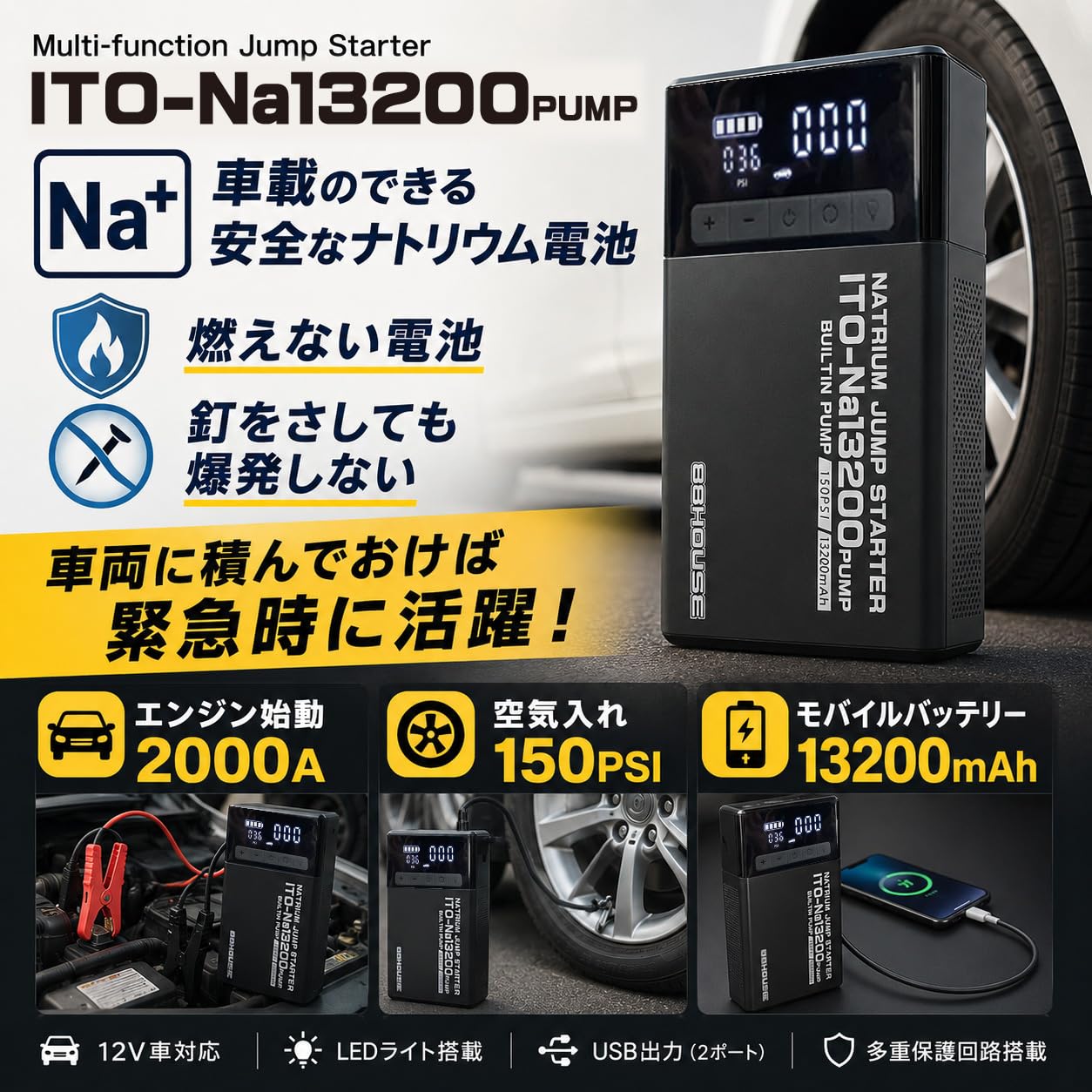 Amazon | 88HOUSE ナトリウム ジャンプスターター ポンプ付き 150PSI
