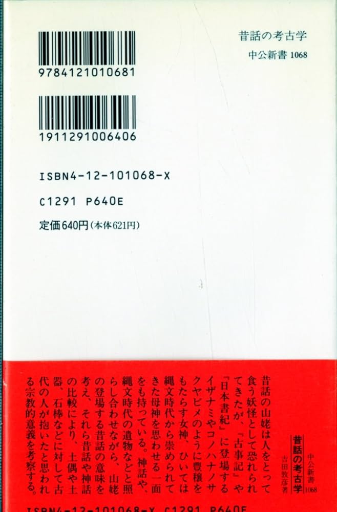 古事記解読 神と性と暗号 村山節著 朋文社 昭和31年11月10日発行 古事記解読 神と性と暗号 村山節 朋文社