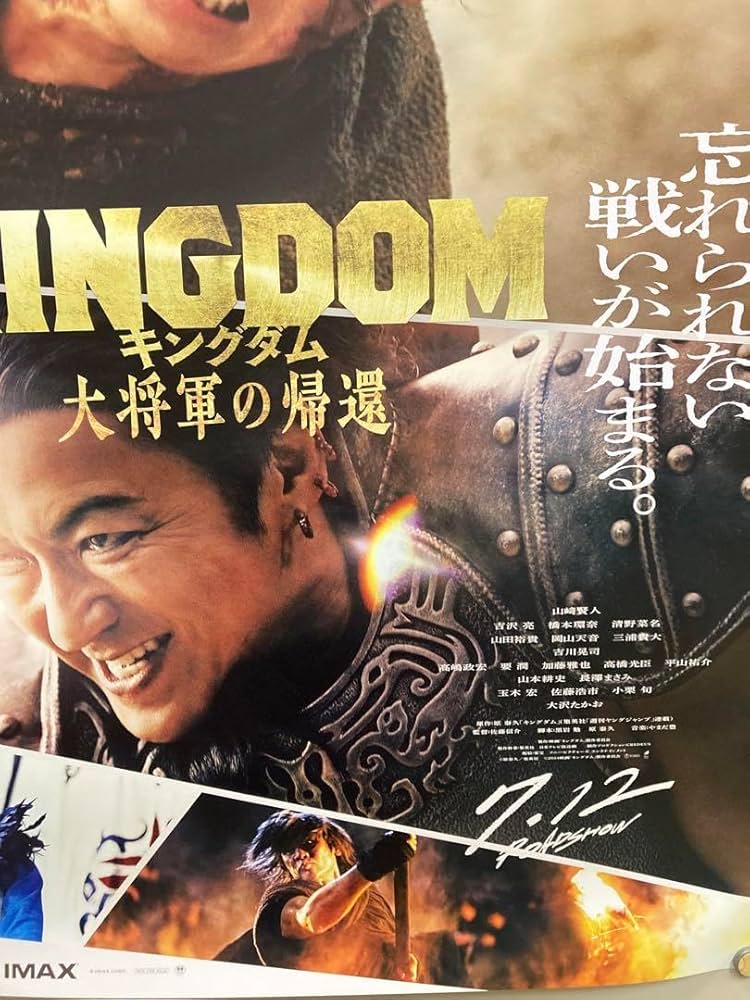 Amazon.co.jp: Kingdom The Return of Daishogun B1 Size Poster