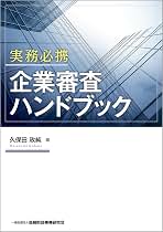 新品裁断済】第15次 業種別審査事典第3巻 木材・紙パ・