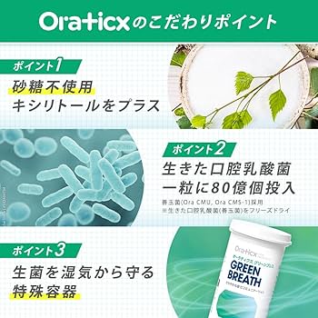 Amazon.co.jp: 【口臭ケアタブレット】オーラティクス グリーン