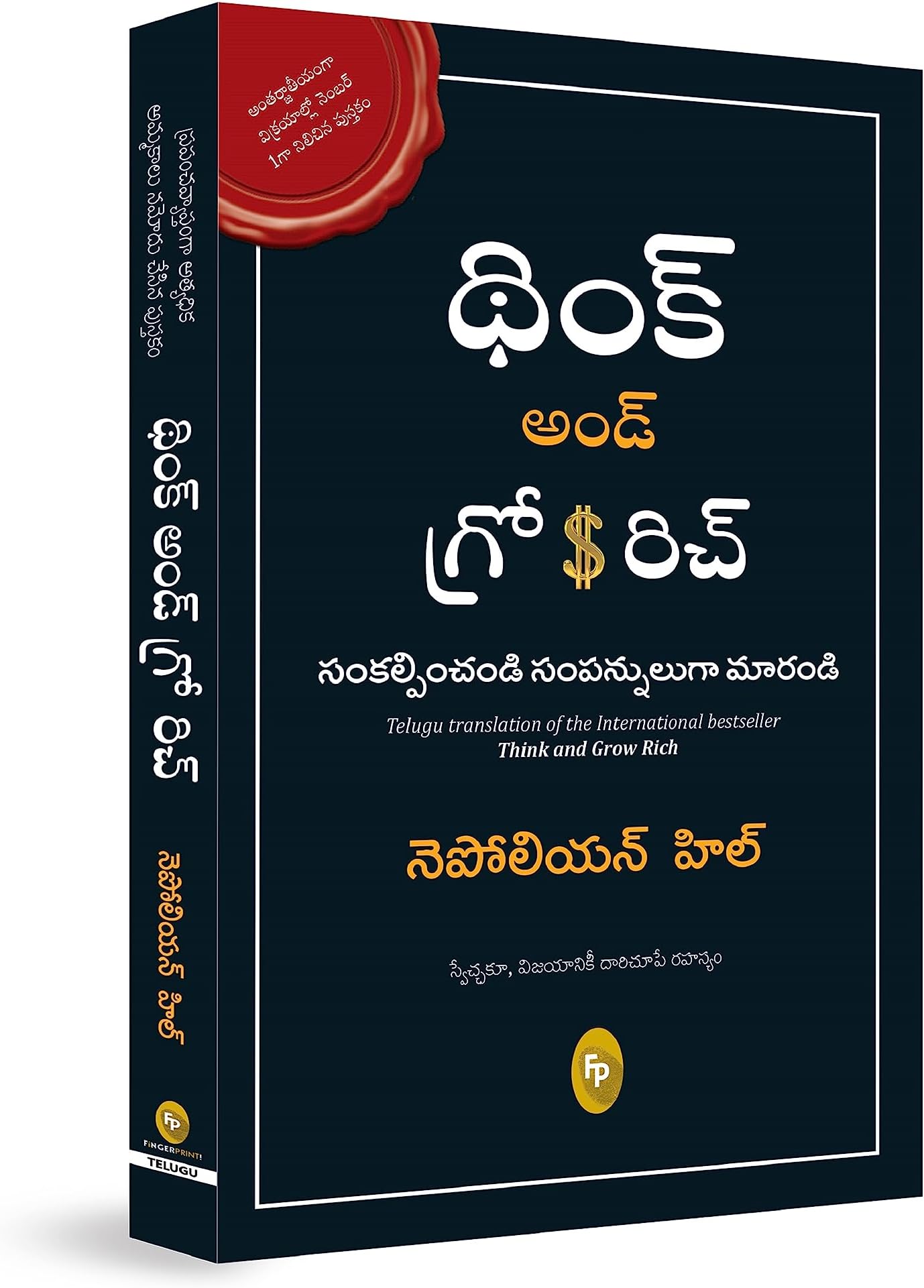 Think and Grow Rich (Telugu)