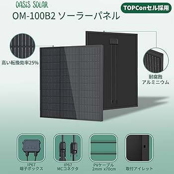 Amazon | 【Oasis Solar】2025.05月新登場 200W=100W 2枚 単結晶