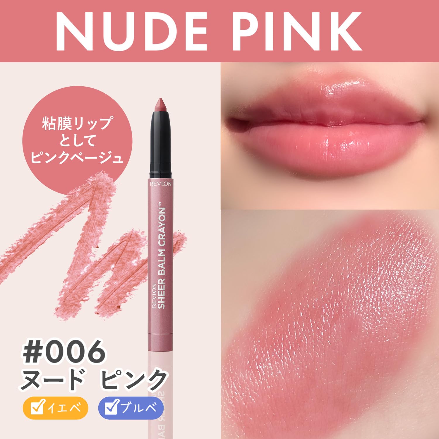Amazon.co.jp: レブロン シアー バーム クレヨン 006 ヌード ピンク 