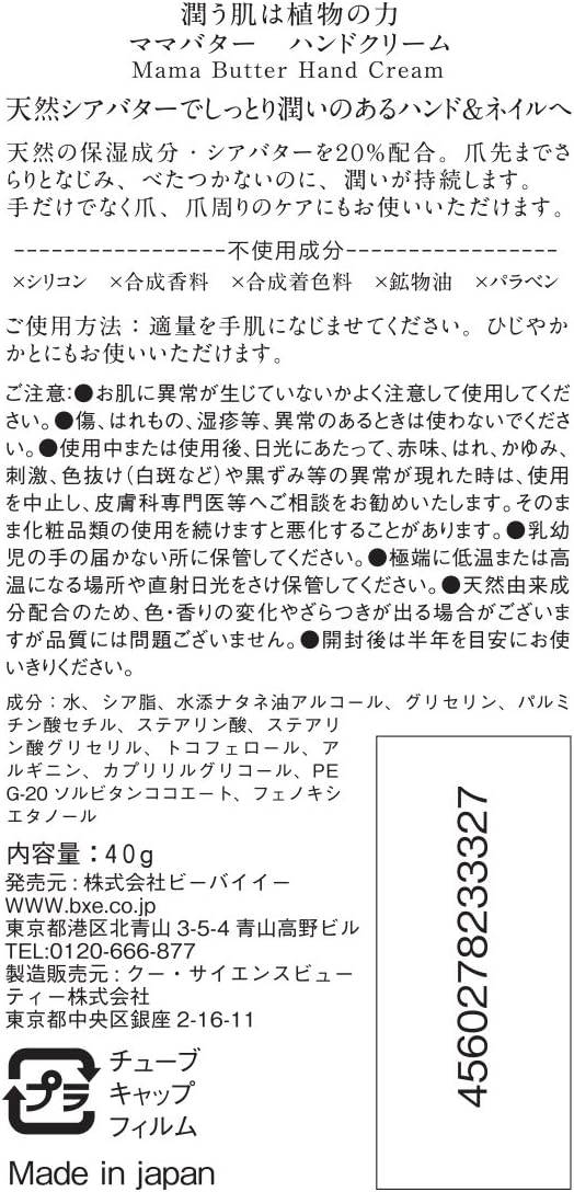 Amazon Co Jp ママバター 無添加 ハンドクリーム 無香料 シアバター配合 高保湿 40g ドラッグストア