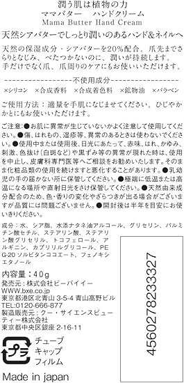 Amazon Co Jp ママバター 無添加 ハンドクリーム 無香料 シアバター配合 高保湿 40g ドラッグストア