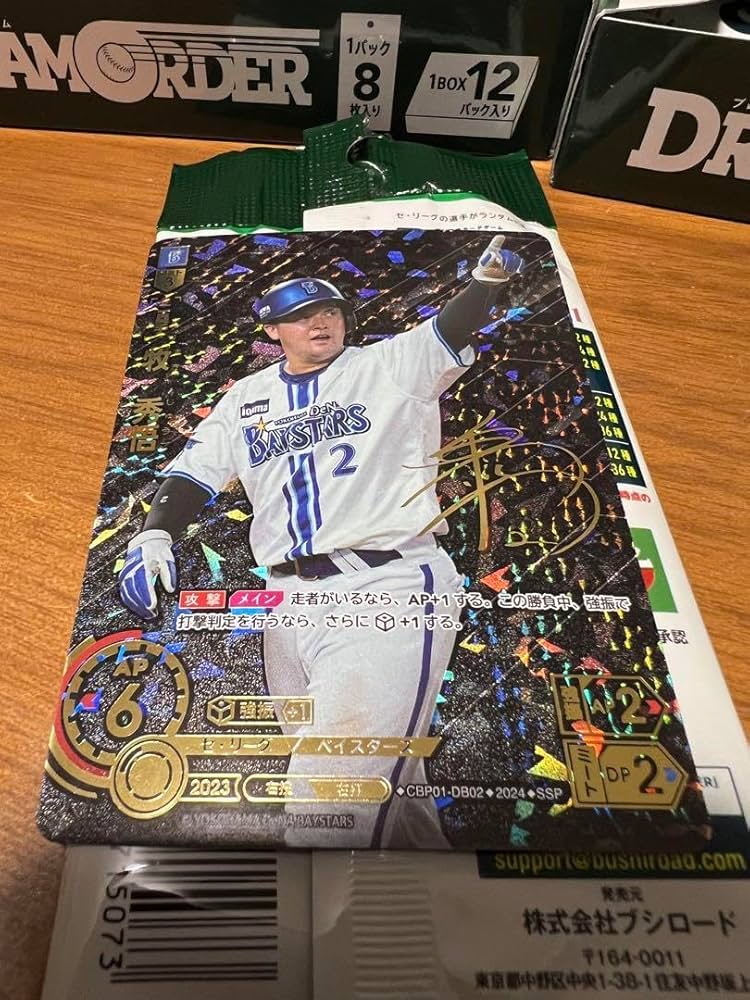 ドリームオーダー 牧秀悟 SSP ドリームオーダー 12球団