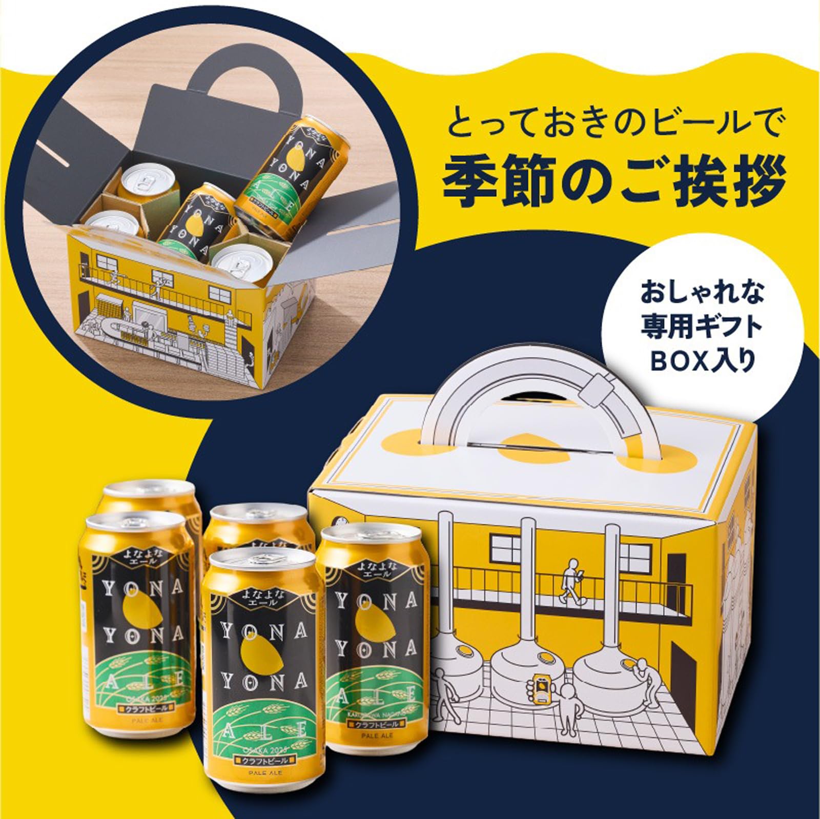 Amazon.co.jp: よなよなエール ギフト 5本セット クラフトビール