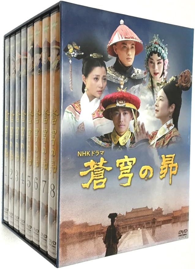 蒼穹の昴 DVD BOX／田中裕子,ユイ・シャオチュン,周一囲