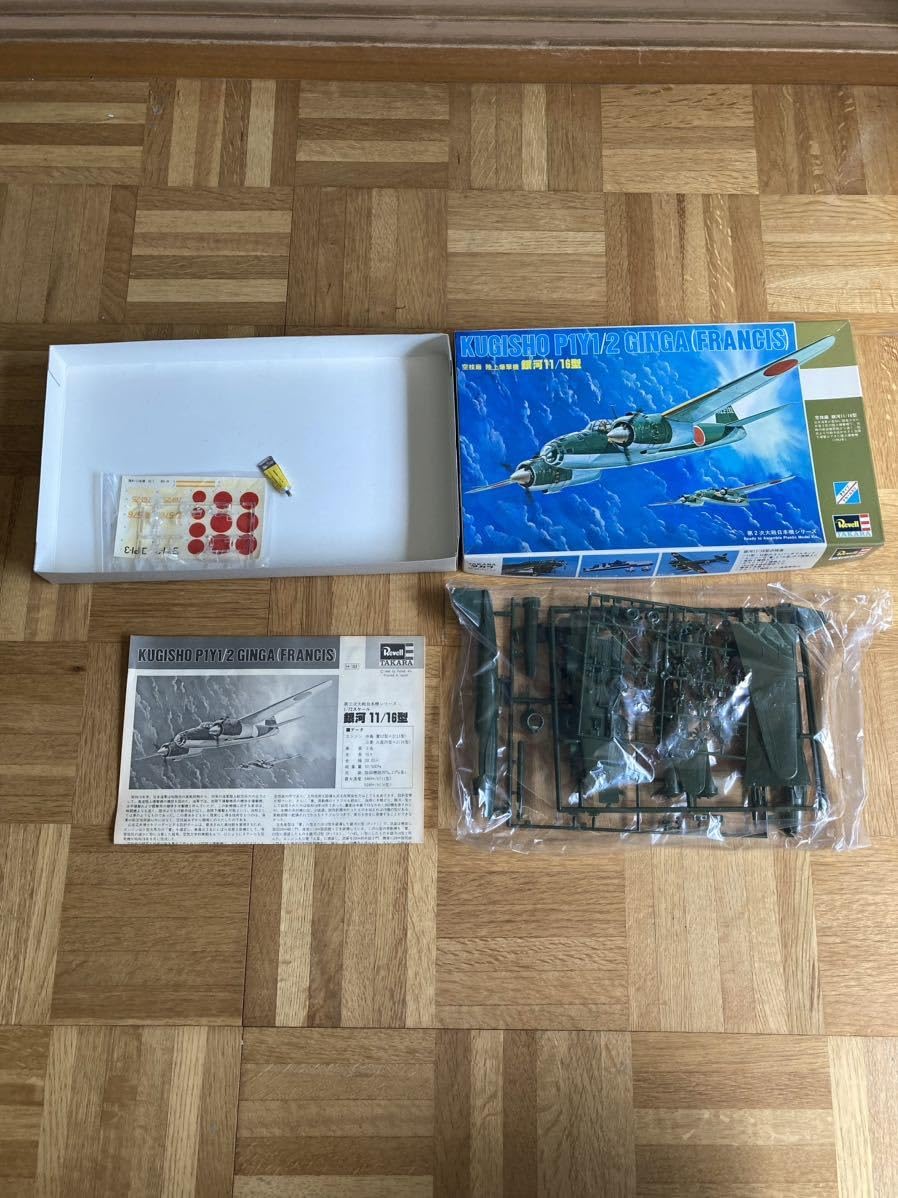Revell 1/72 陸上爆撃機『銀河11/16型』 Amazon | Revell 1/72 陸上爆撃機銀河11/16型 | プラモデル 通販